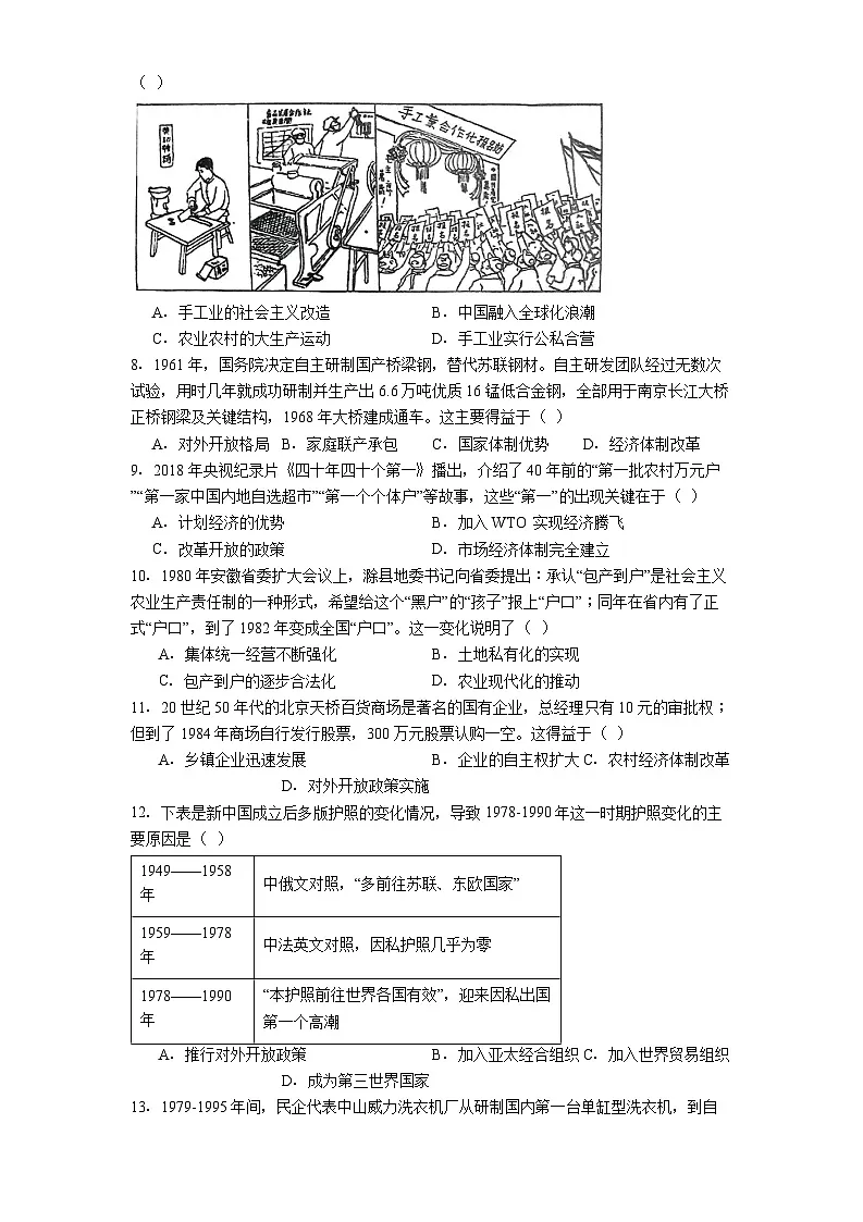 广东省中山市2024-2025学年八年级下学期期末历史试题(解析版)第2页