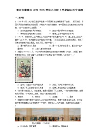 重庆市潼南区2024-2025学年八年级下学期期末历史试题（解析版）