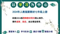初中历史人教版（2024）七年级上册（2024）西晋的短暂统一和北方各族的内迁完美版课件ppt