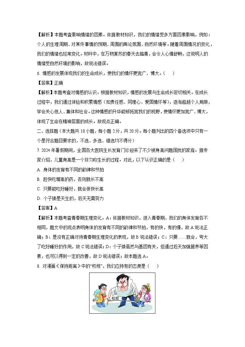 浙江省台州市路桥区2024-2025学年七年级下学期3月月考历史与社会试卷(解析版)第2页