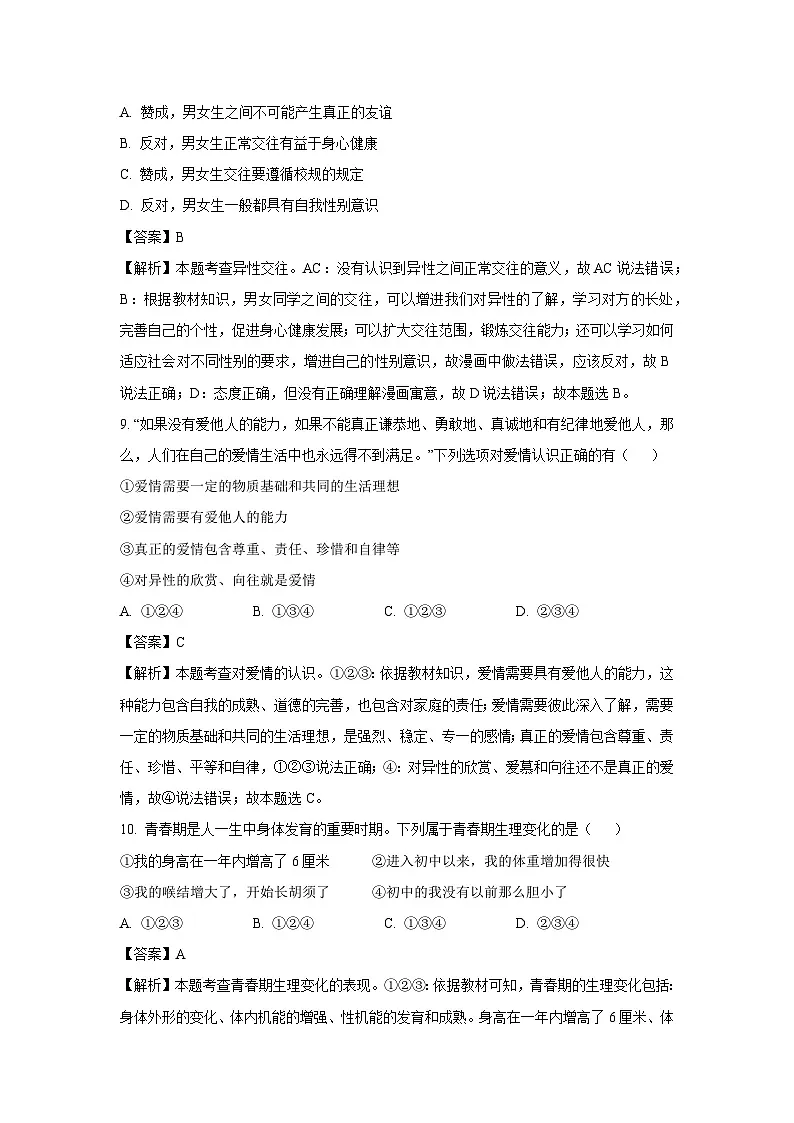 浙江省台州市路桥区2024-2025学年七年级下学期3月月考历史与社会试卷(解析版)第3页