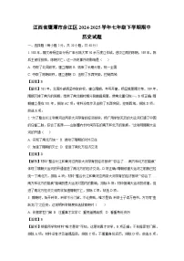 江西省鹰潭市余江区2024-2025学年七年级下学期期中历史试卷(解析版)