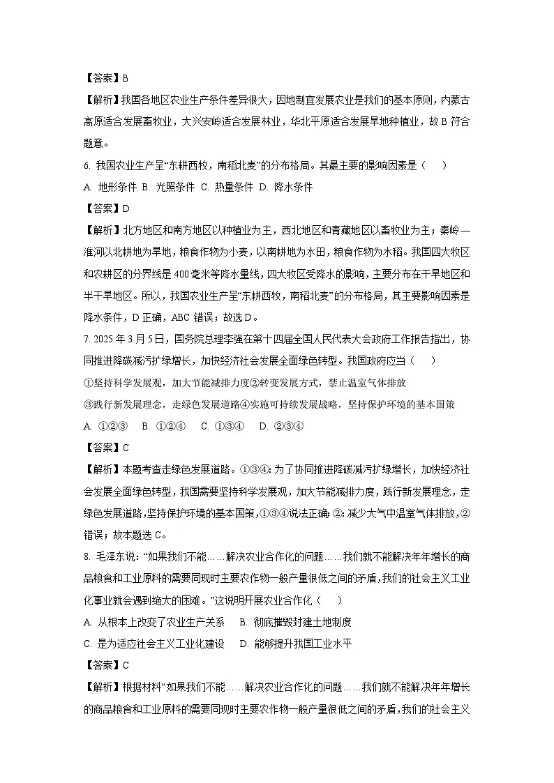 浙江省义乌市六校2024-2025学年八年级下学期第三次学情调研历史与社会试卷(解析版)第2页