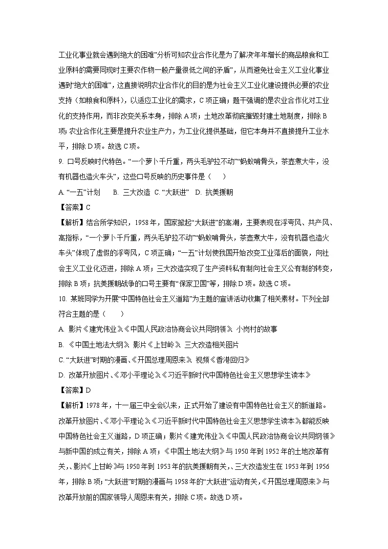 浙江省义乌市六校2024-2025学年八年级下学期第三次学情调研历史与社会试卷(解析版)第3页