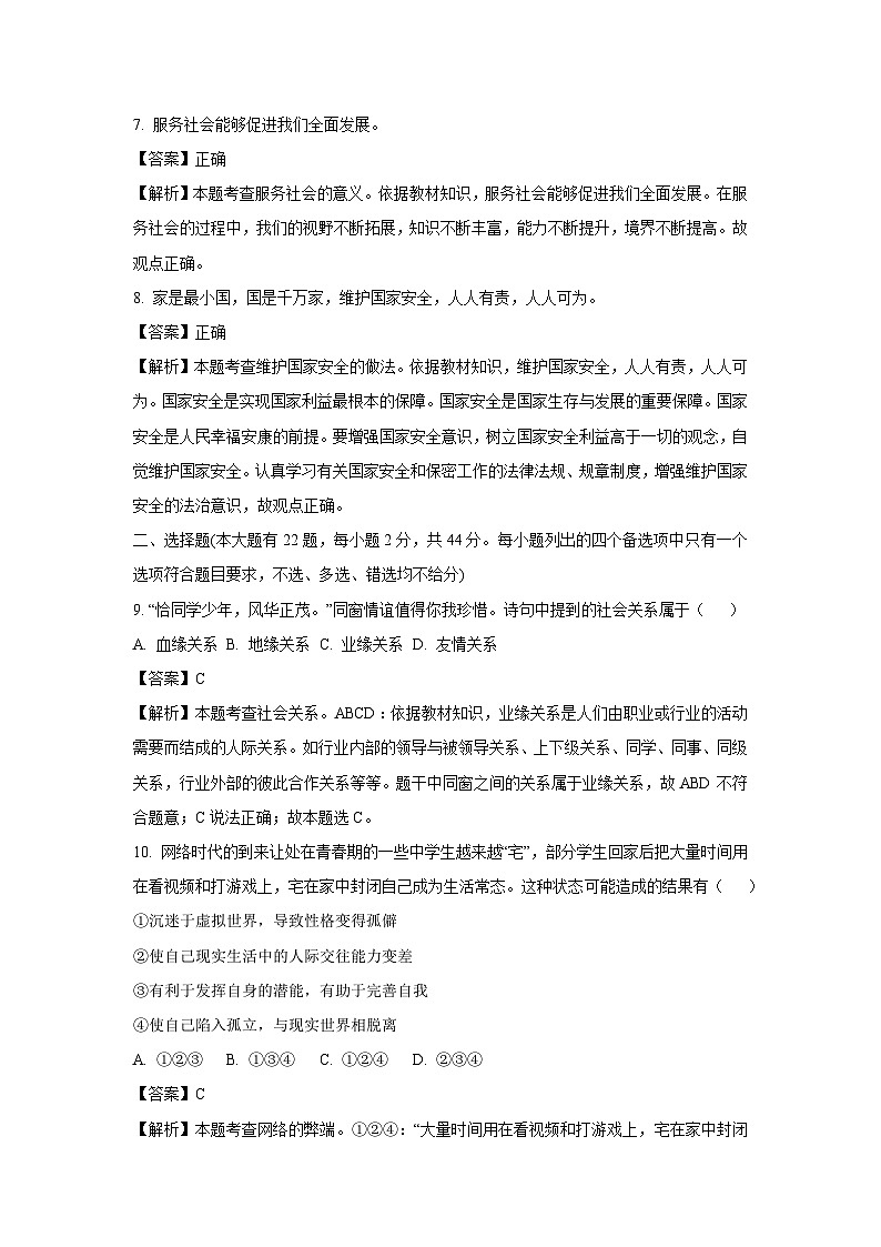 浙江省宁波市余姚市部分学校2024-2025学年八年级下学期开学测试历史与社会试卷(解析版)第2页