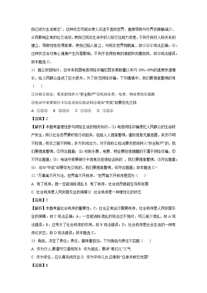 浙江省宁波市余姚市部分学校2024-2025学年八年级下学期开学测试历史与社会试卷(解析版)第3页