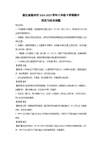 浙江省温州市2024-2025学年八年级下学期期中历史与社会试卷（解析版）