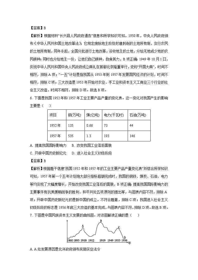 浙江省星光联盟2024-2025学年八年级下三月学科素养调查历史与社会试卷(解析版)第2页