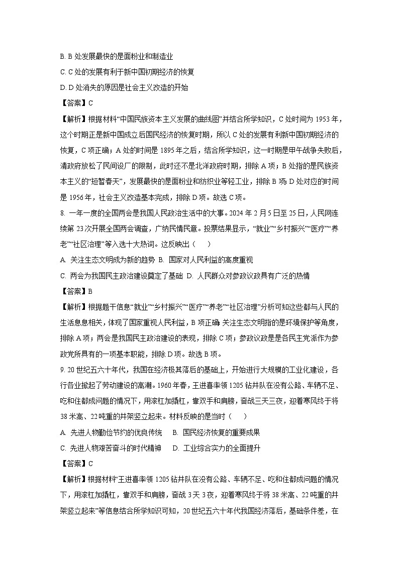 浙江省星光联盟2024-2025学年八年级下三月学科素养调查历史与社会试卷(解析版)第3页