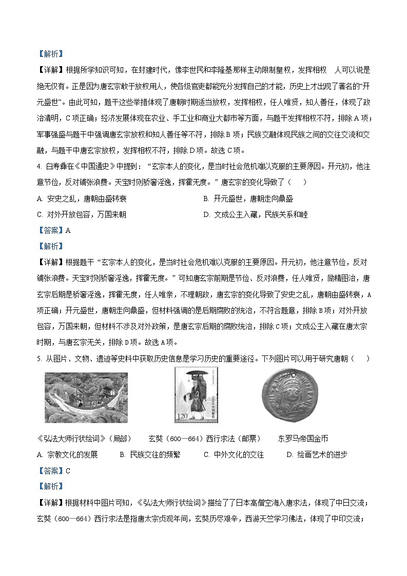 湖北省咸宁市2024-2025学年七年级下学期期末历史试题(解析版)第2页