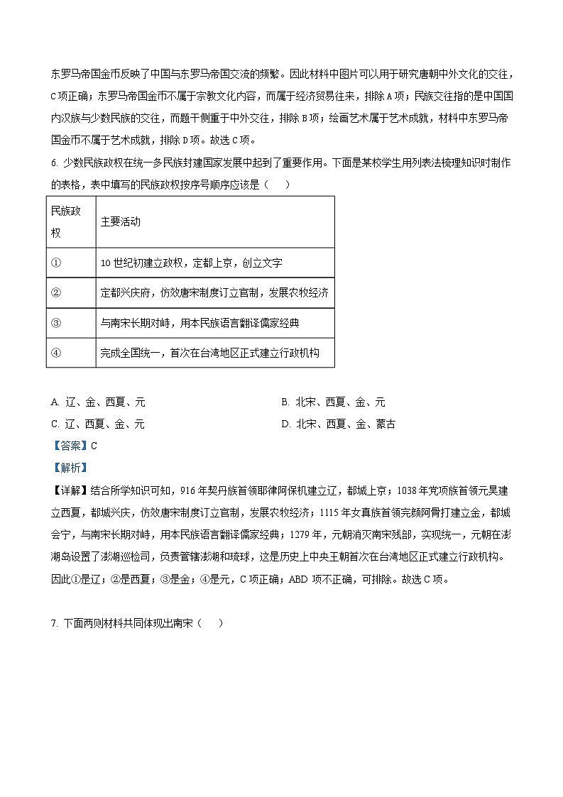 湖北省咸宁市2024-2025学年七年级下学期期末历史试题(解析版)第3页