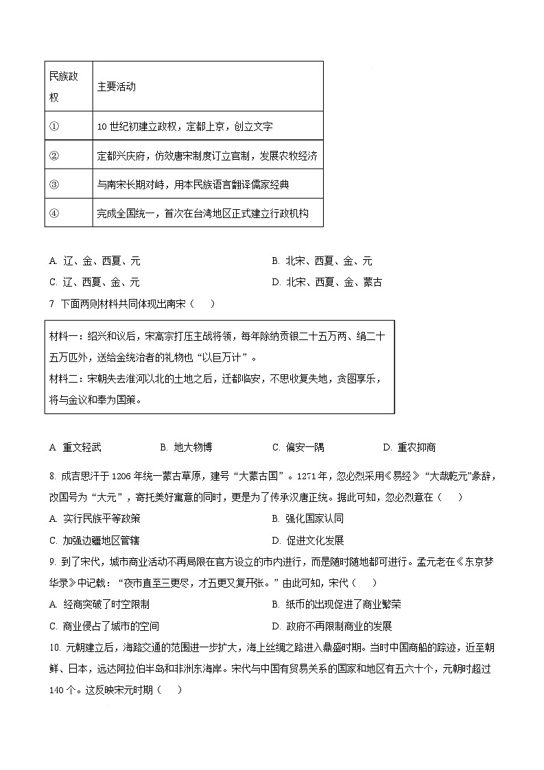 湖北省咸宁市2024-2025学年七年级下学期期末历史试题(原卷版)第2页