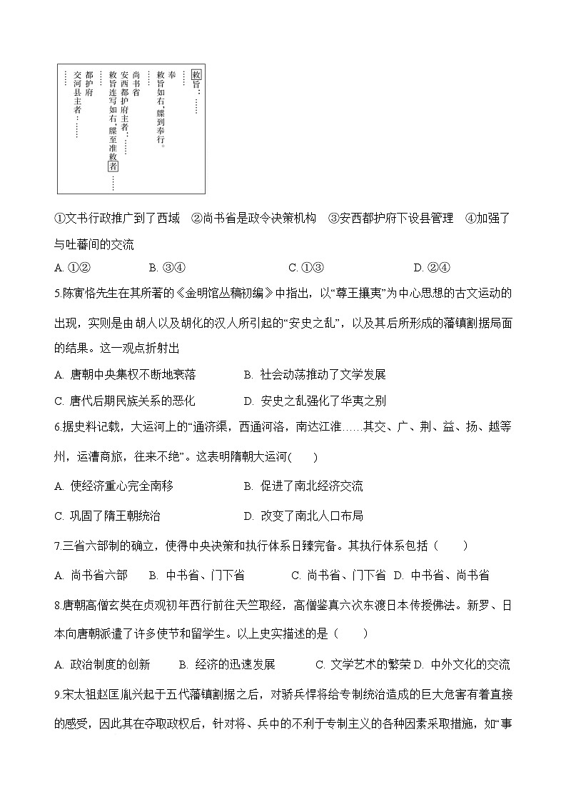 山东省济宁市2024-2025学年度第二学期七年级历史期末模拟试题 七年级历史试题第2页