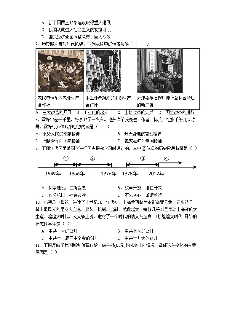 山东省烟台市招远市(五四学制)2024-2025学年七年级下学期期末历史试题(解析版)第2页