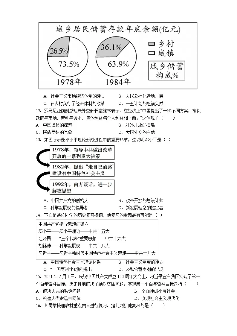 山东省烟台市招远市(五四学制)2024-2025学年七年级下学期期末历史试题(解析版)第3页