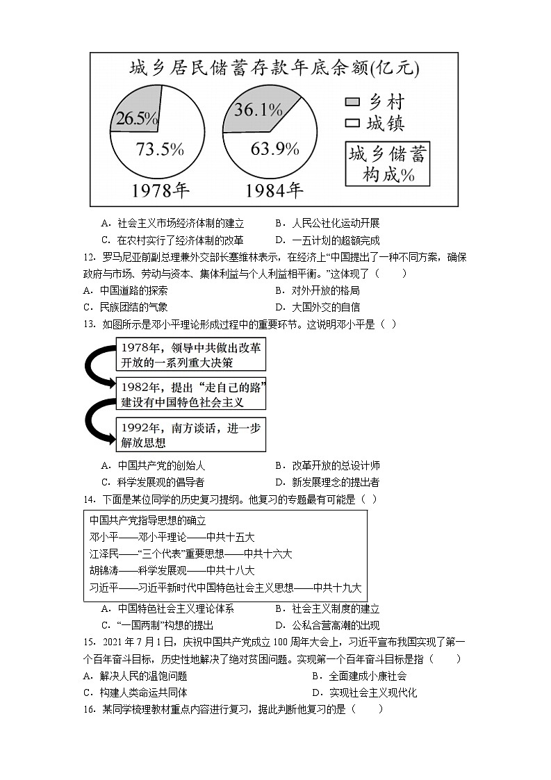 山东省烟台市招远市(五四学制)2024-2025学年七年级下学期期末历史试题(解析版)第3页