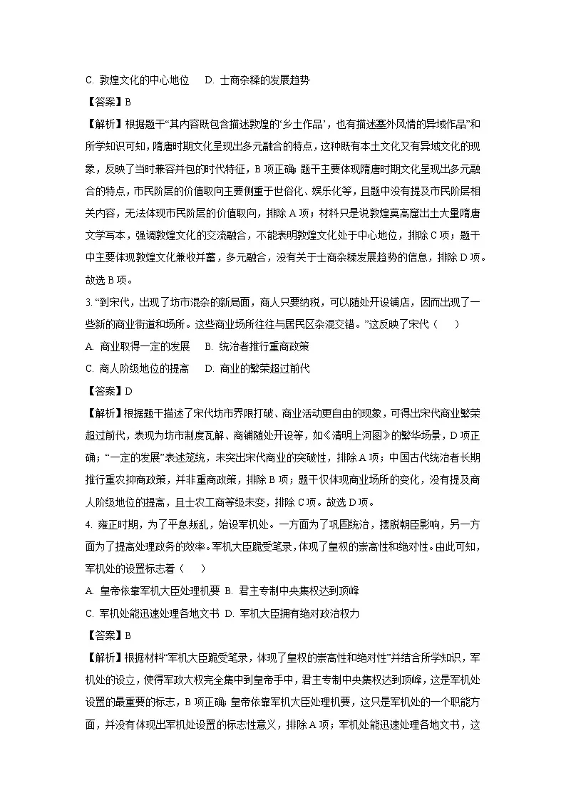 2025年湖北省初中学业水平考试模拟(二)历史试卷(解析版)第2页