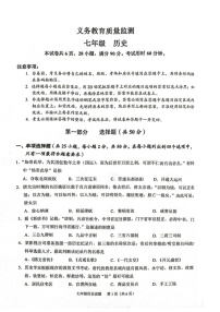 2025年黄埔区七年级下学期期末历史考试卷（含答案）