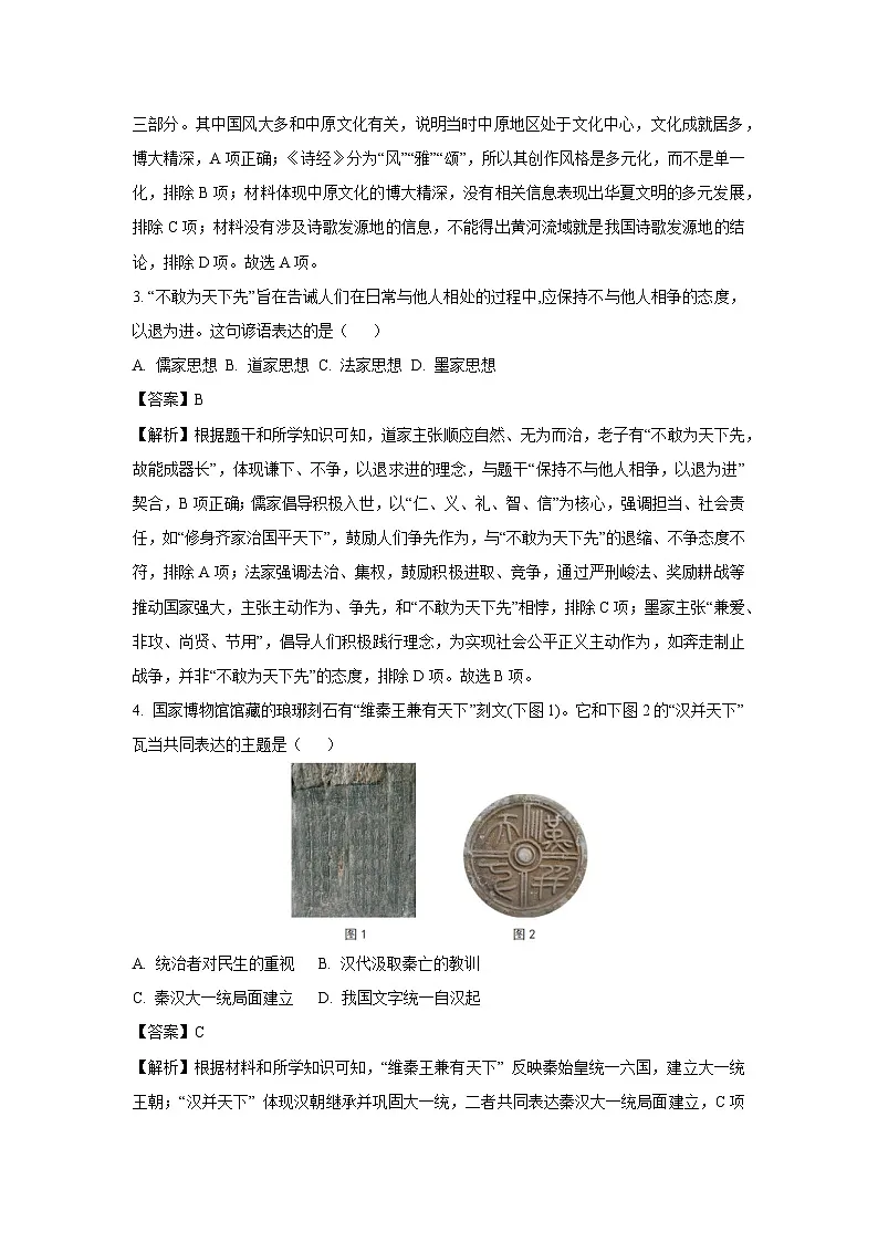 2025年河南驻马店经济开发区中考三模历史试卷(解析版)第2页