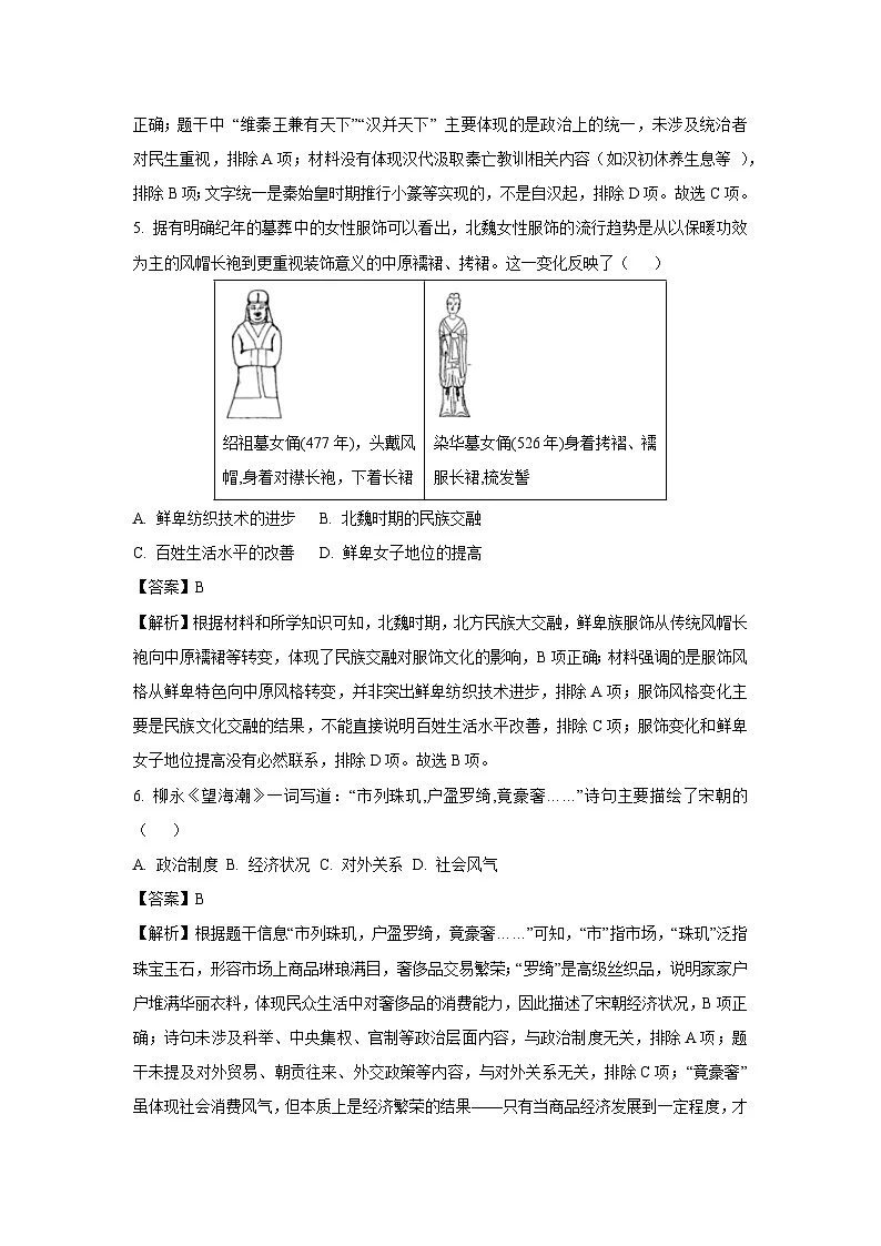 2025年河南驻马店经济开发区中考三模历史试卷(解析版)第3页