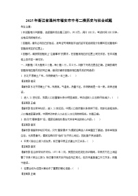 2025年浙江省温州市瑞安市中考二模历史与社会试卷（解析版）