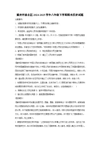 重庆市渝北区2024-2025学年八年级下学期期末历史试卷（解析版）