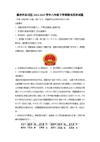 重庆市永川区2024-2025学年八年级下学期期末历史试卷（解析版）