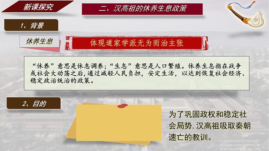 3.11 西漢建立和“文景之治” 課件 2025-2026學(xué)年統(tǒng)編版七年級歷史上冊第8頁