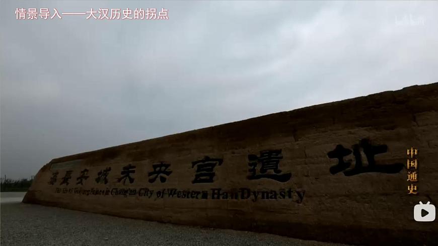 3.13 東漢的興衰 課件 2025-2026學(xué)年統(tǒng)編版七年級(jí)歷史上冊(cè)第1頁