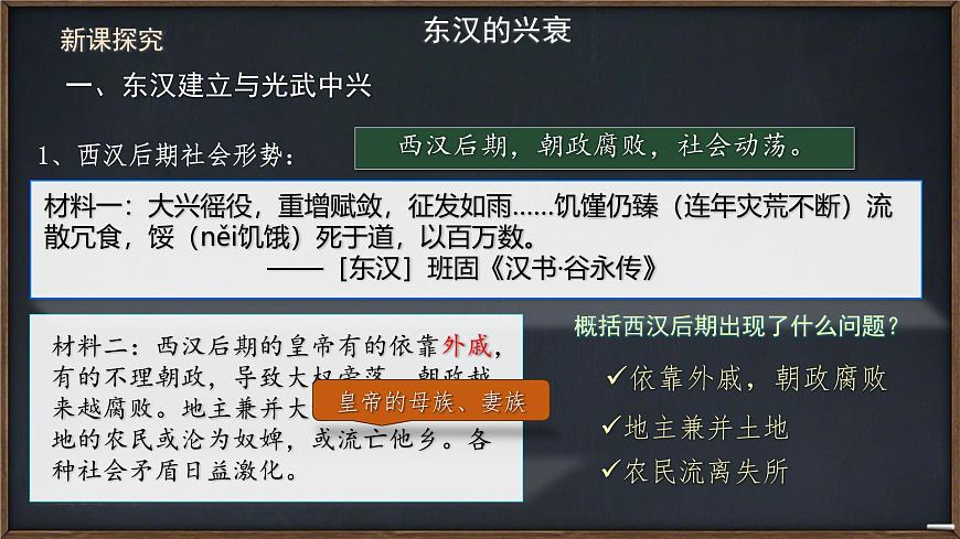3.13 東漢的興衰 課件 2025-2026學(xué)年統(tǒng)編版七年級(jí)歷史上冊(cè)第4頁