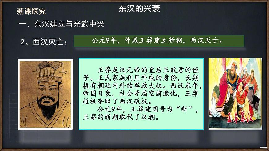 3.13 東漢的興衰 課件 2025-2026學(xué)年統(tǒng)編版七年級(jí)歷史上冊(cè)第5頁