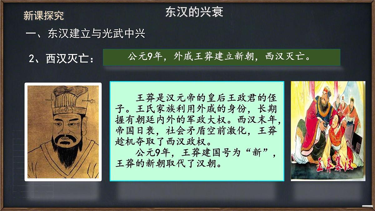 3.13 东汉的兴衰 课件 2025-2026学年统编版七年级历史上册第5页