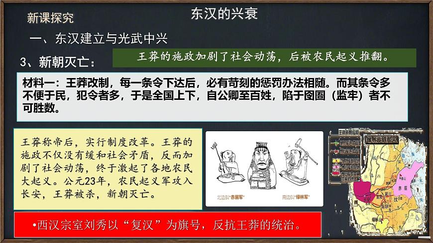 3.13 東漢的興衰 課件 2025-2026學(xué)年統(tǒng)編版七年級(jí)歷史上冊(cè)第6頁