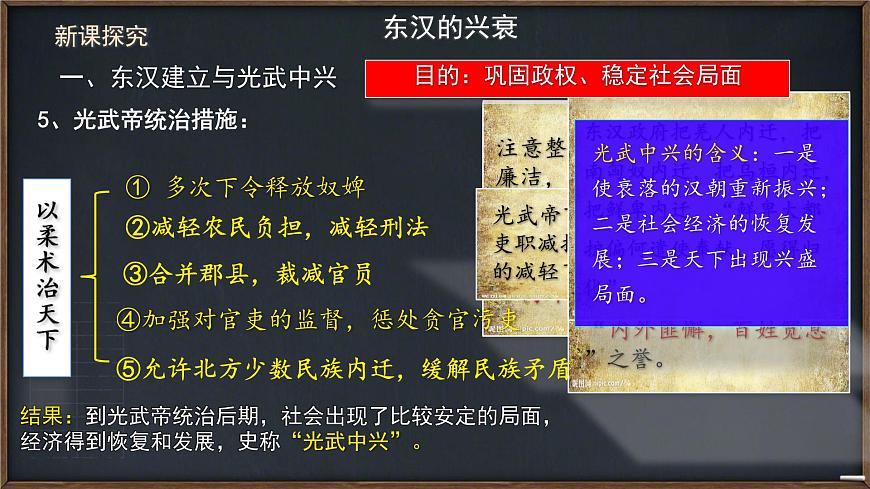 3.13 東漢的興衰 課件 2025-2026學(xué)年統(tǒng)編版七年級(jí)歷史上冊(cè)第8頁