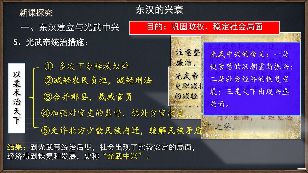 3.13 东汉的兴衰 课件 2025-2026学年统编版七年级历史上册第8页