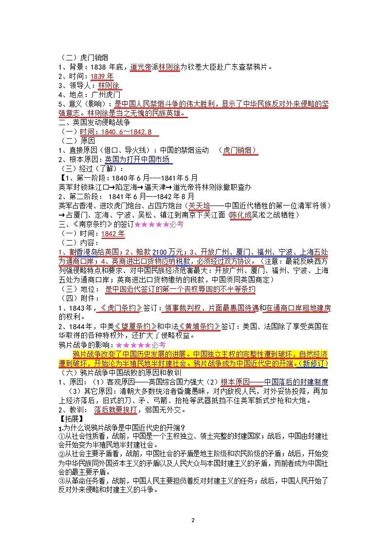 八年级上册历史冲刺背诵知识梳理学案(新修订)第2页