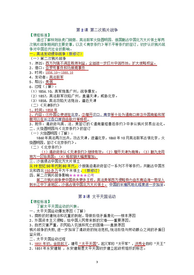 八年级上册历史冲刺背诵知识梳理学案(新修订)第3页