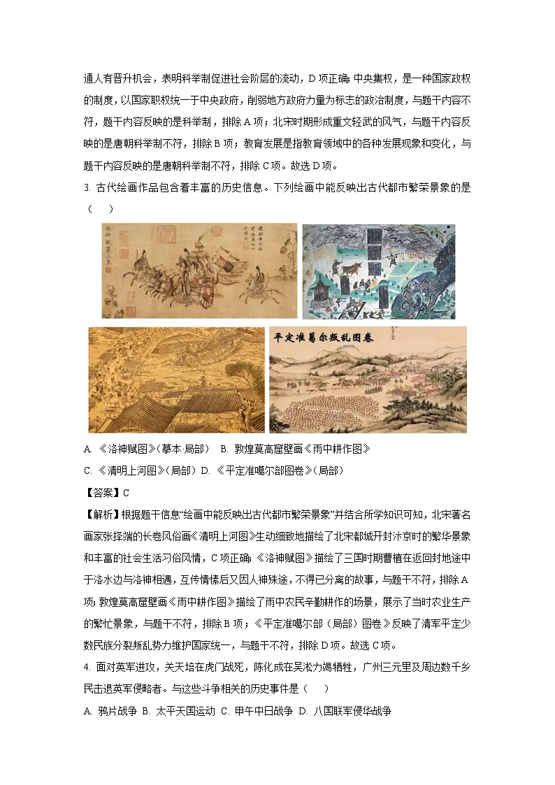 陕西省商洛市山阳县2025年九年级下学期学业水平监测历史试卷(解析版)第2页