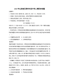 2025年山西省吕梁市兴县中考二模历史试卷(解析版)