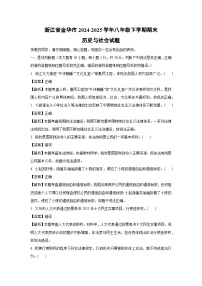 浙江省金华市2024-2025学年八年级下学期期末历史与社会试卷(解析版)