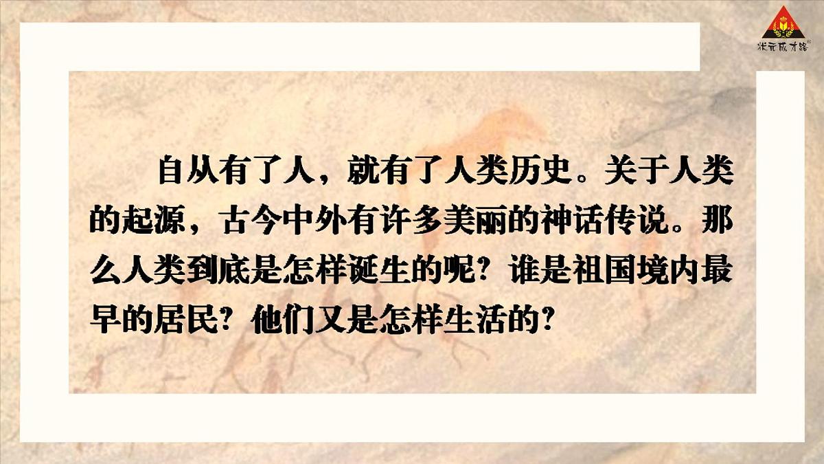 2025年秋统编版七年级历史上册 第1课 远古时期的人类活动(课件)第4页