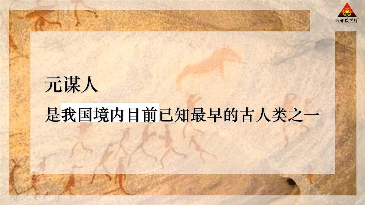 2025年秋统编版七年级历史上册 第1课 远古时期的人类活动(课件)第7页