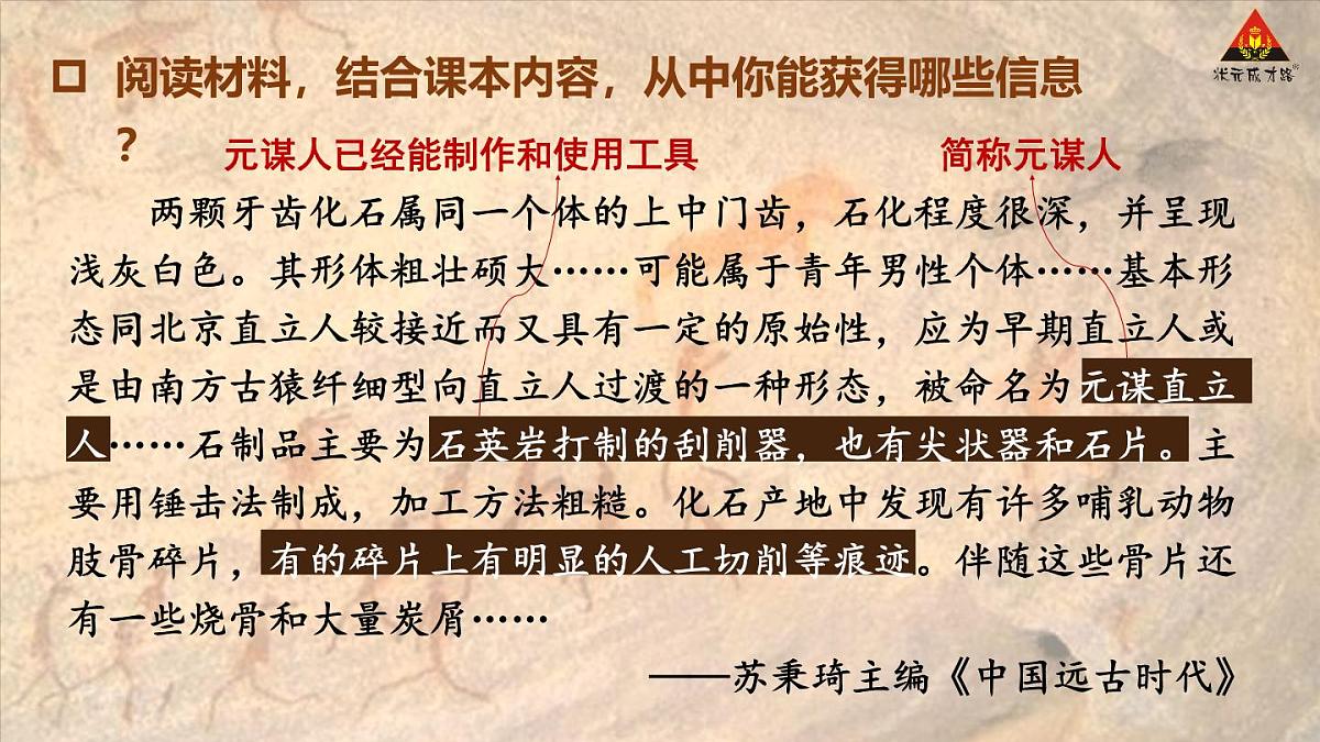 2025年秋统编版七年级历史上册 第1课 远古时期的人类活动(课件)第8页