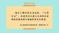 人教版(2024)七年级上册(2024)西汉建立和“文景之治”示范课课件ppt