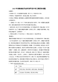2025年河南省驻马店市西平县中考三模历史试卷（解析版）