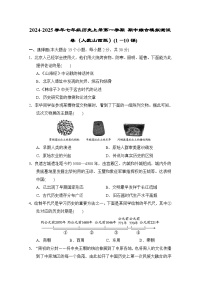 2024-2025学年七年级历史上册第一学期 期中综合模拟测试卷（人教山西版）