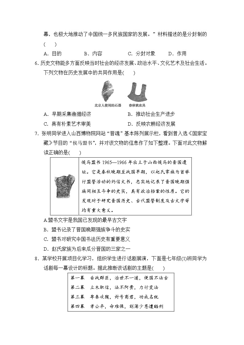 2024-2025学年七年级历史上册第一学期 期中综合模拟测试卷(人教山西版)第2页