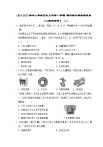 2024-2025学年七年级历史上册第一学期 期末综合模拟测试卷（人教陕西版）（A）