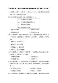 八年级历史上册第一学期期中综合测试卷（人教版 24年秋）
