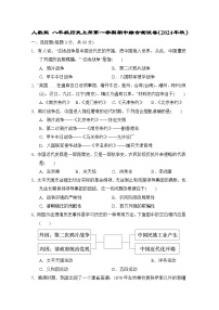 人教版 八年级历史上册第一学期期中综合测试卷（2024年秋）